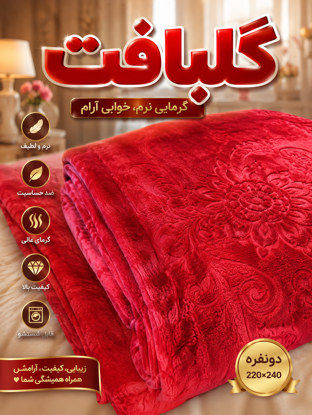 پتو گلبافت دونفره