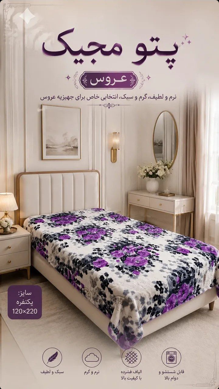 پتو مجیک عروس